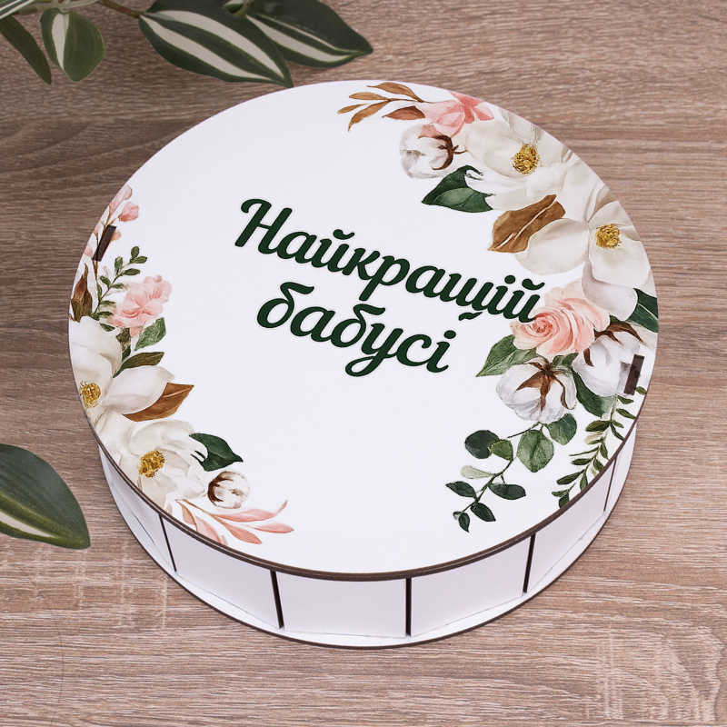 Коробка круглая 19,5 см "Лучшей бабушке"